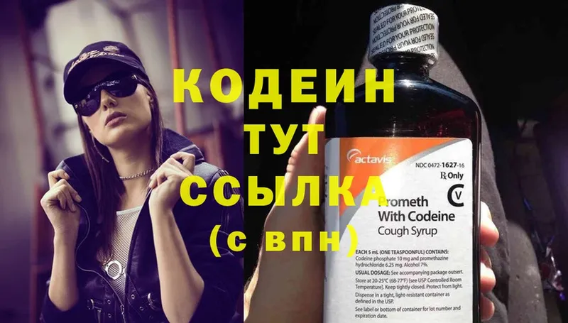 Кодеиновый сироп Lean Purple Drank  Родники 